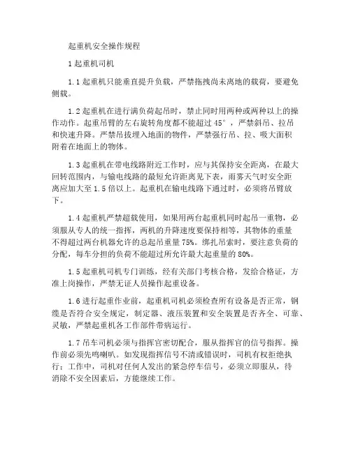 吊车的安全操作规程