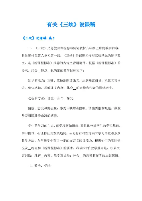 有关《三峡》说课稿