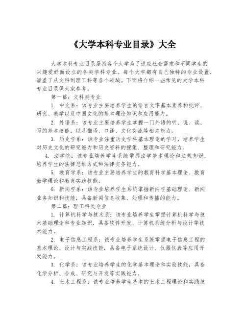 《大学本科专业目录》大全
