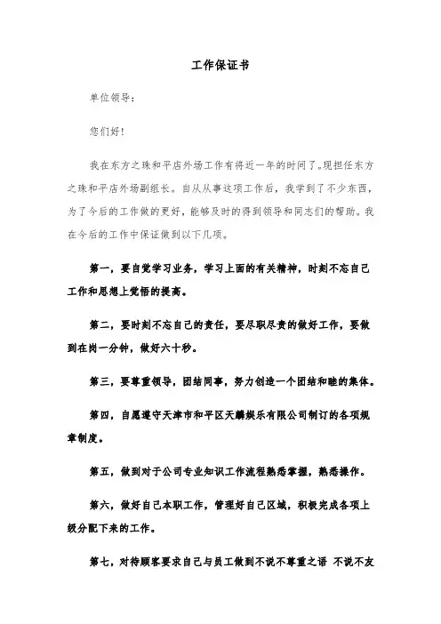 工作保证书（四篇）