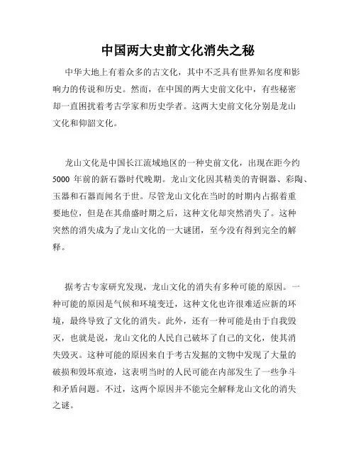 中国两大史前文化消失之秘