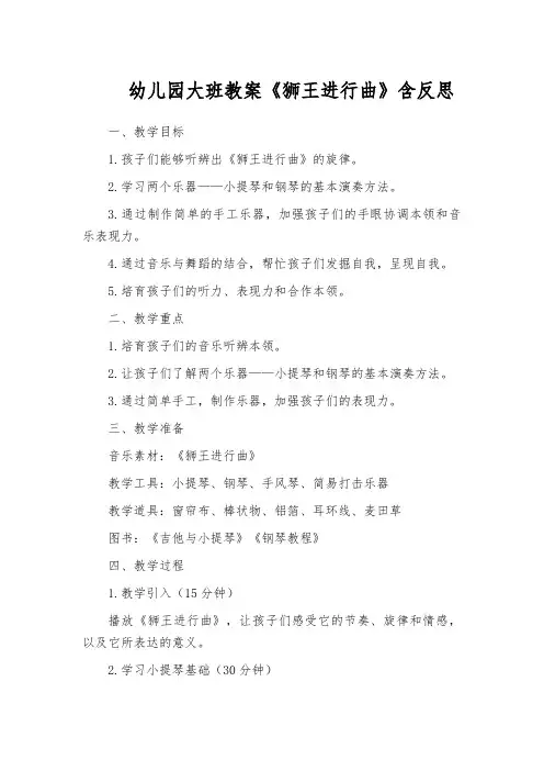 幼儿园大班教案《狮王进行曲》含反思