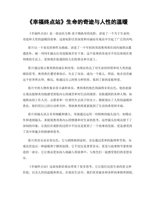 《幸福终点站》生命的奇迹与人性的温暖