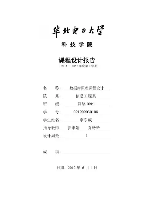 数据库原理课程实验报告(华北电力大学)