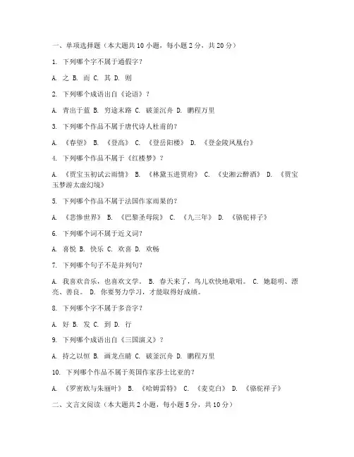大学语文专升本考试卷