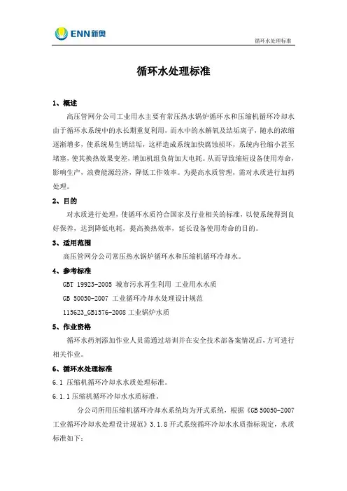 循环水处理标准