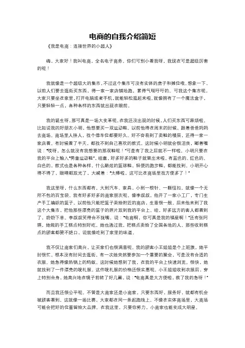 电商的自我介绍简短