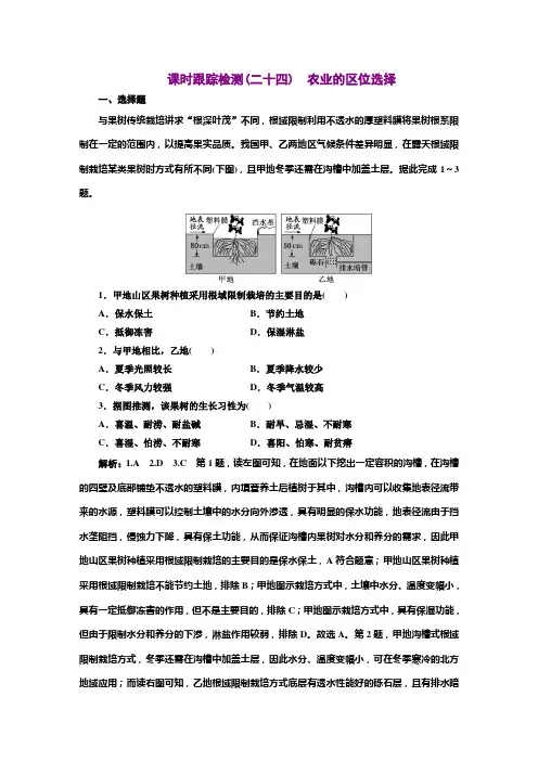 (高中地理模块学习)(二十四) 农业的区位选择(附详细解析)