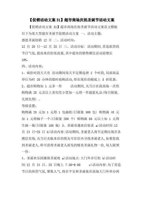 【促销活动文案31】超市商场庆祝圣诞节活动文案