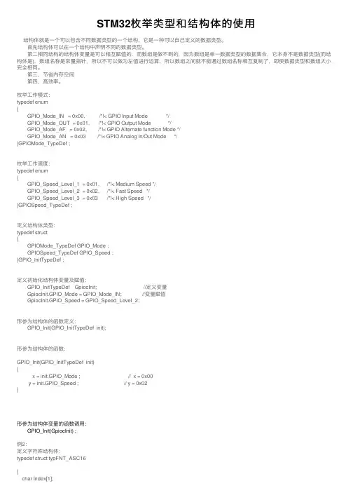 STM32枚举类型和结构体的使用