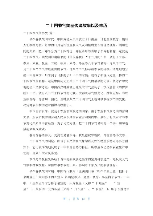 二十四节气美丽传说故事以及来历