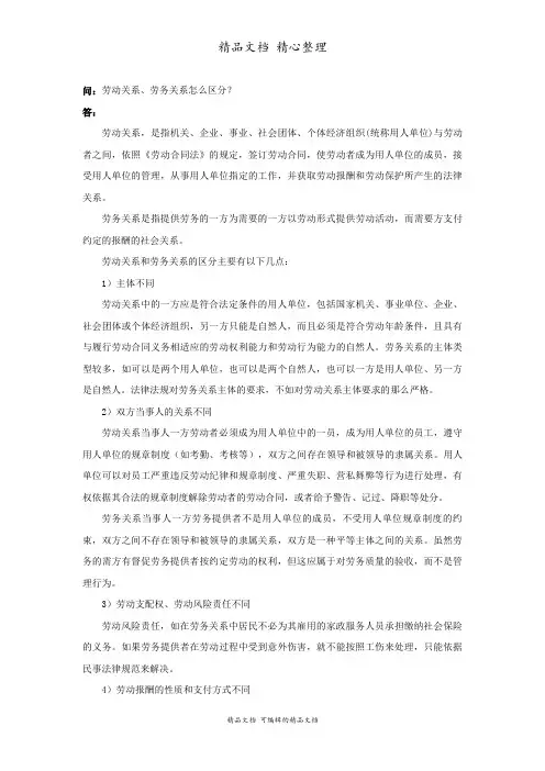劳动关系、劳务关系怎么区分