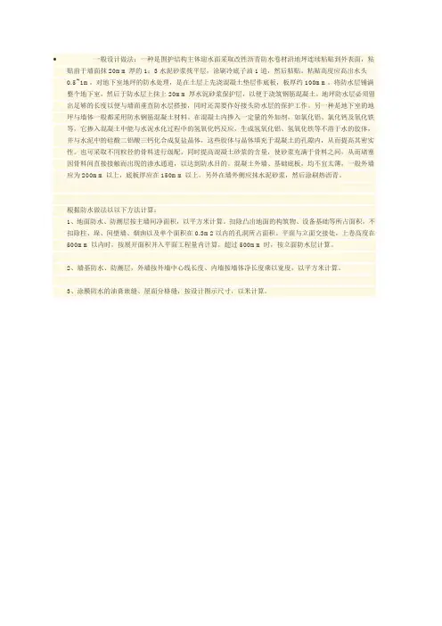 地下室防水计算