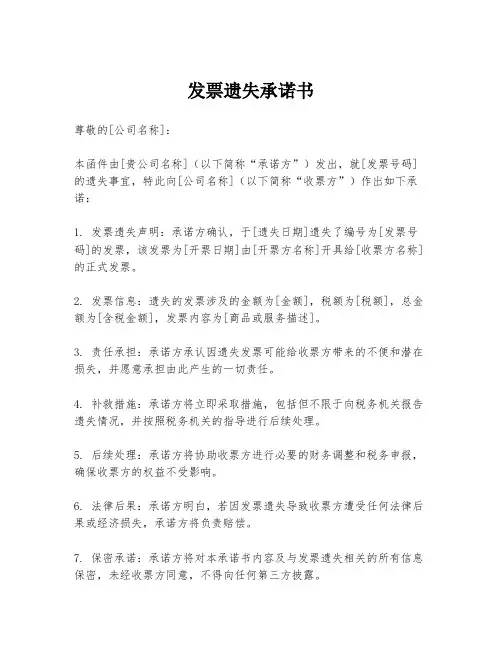 发票遗失承诺书