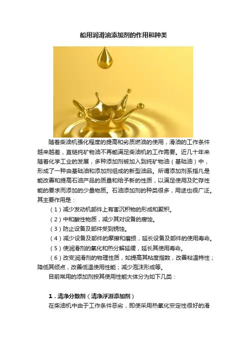 船用润滑油添加剂的作用和种类