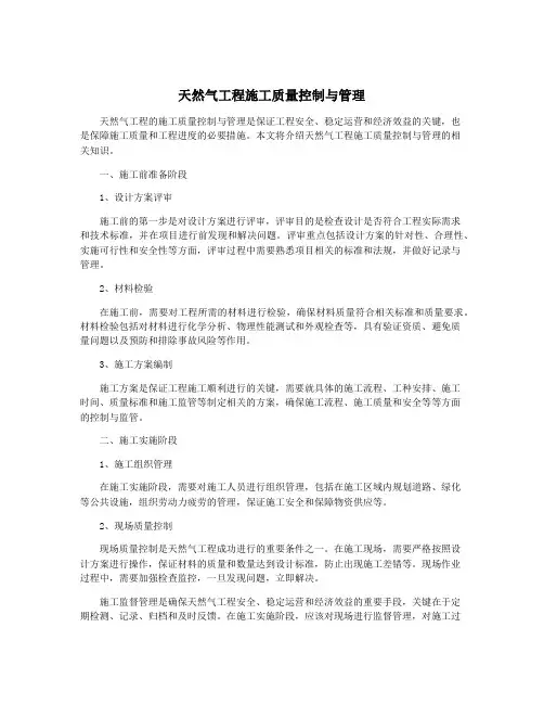 天然气工程施工质量控制与管理