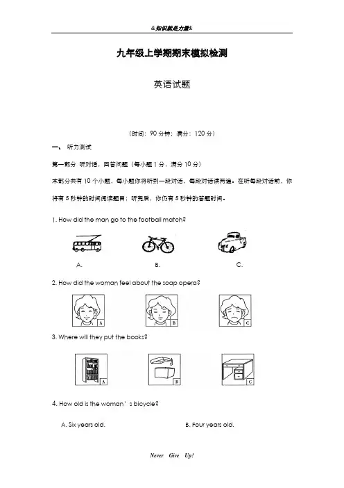 2019-2020年牛津译林版九年级上册英语期末模拟试卷及答案-精编试题