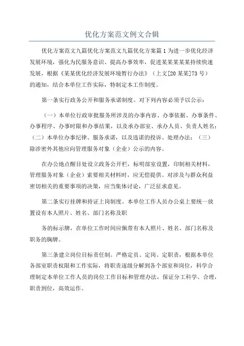 优化方案范文例文合辑