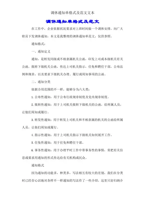 调休通知单格式及范文文本