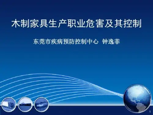 木制家具的职业危害及其治理