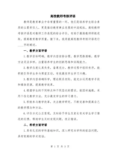高校教师考核评语