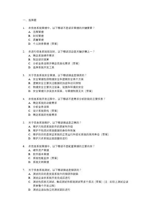 信息系统管理工程中级试卷