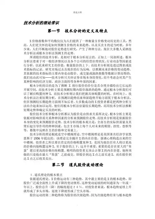 股市技术分析之技术分析的理论常识