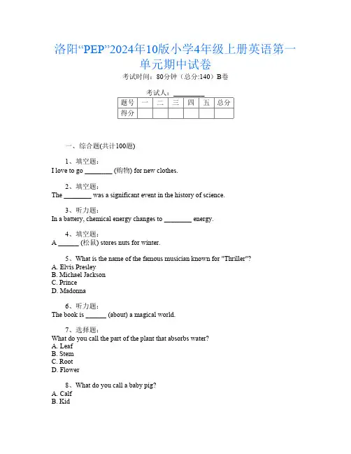 洛阳“PEP”2024年10版小学4年级上册第5次英语第一单元期中试卷