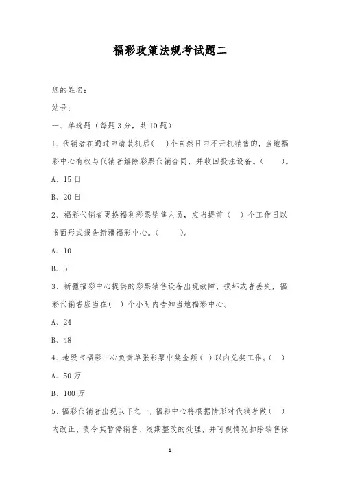 福彩政策法规考试题二