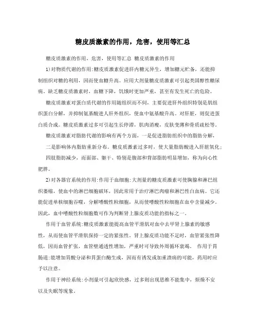 糖皮质激素的作用,危害,使用等汇总