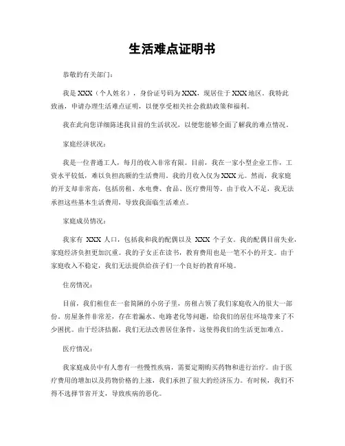 生活困难证明书