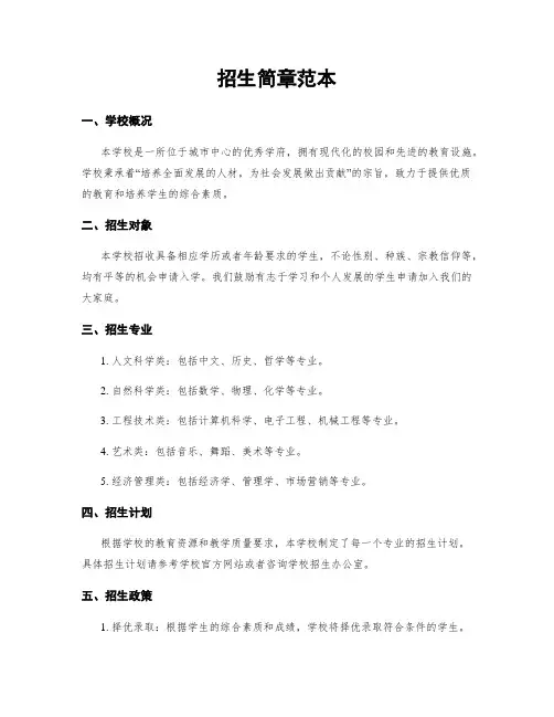 招生简章范本