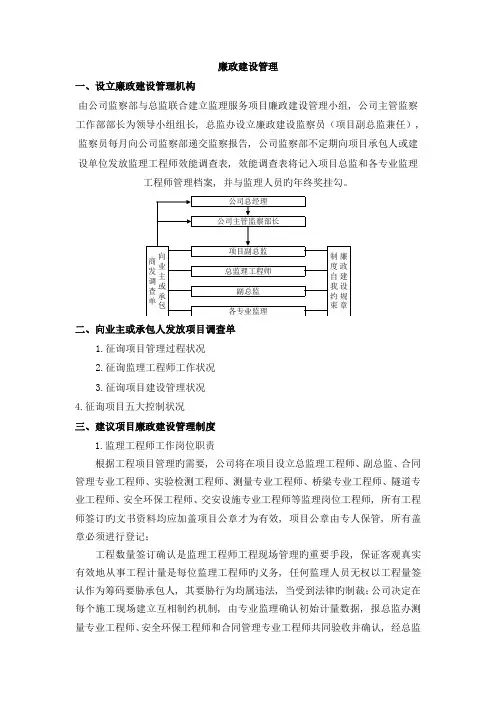 监理过程中的廉政建设管理