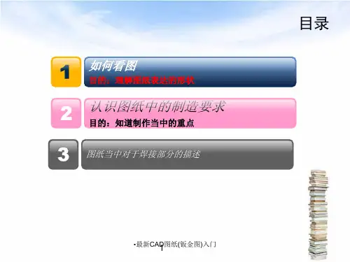 最新CAD图纸钣金图入门