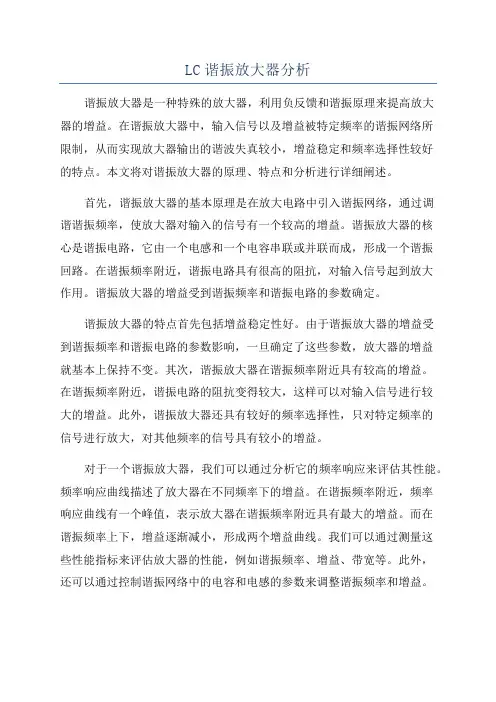 LC谐振放大器分析