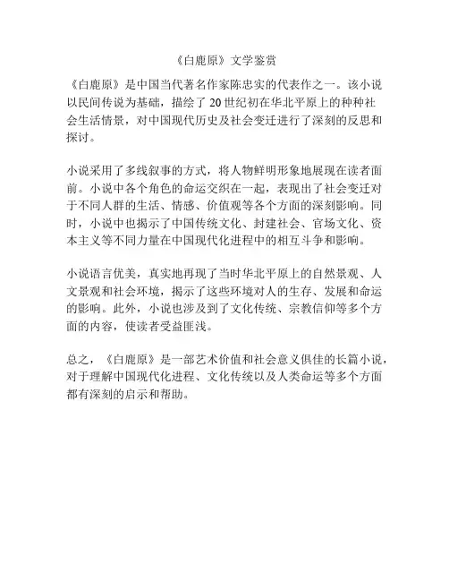 《白鹿原》文学鉴赏