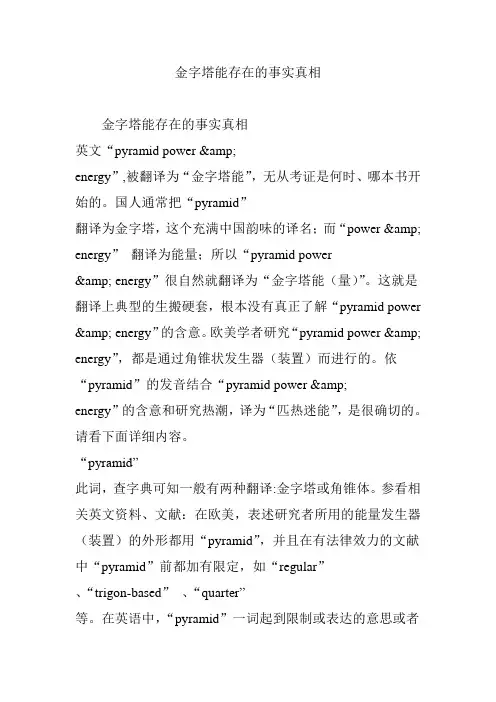 金字塔能存在的事实真相