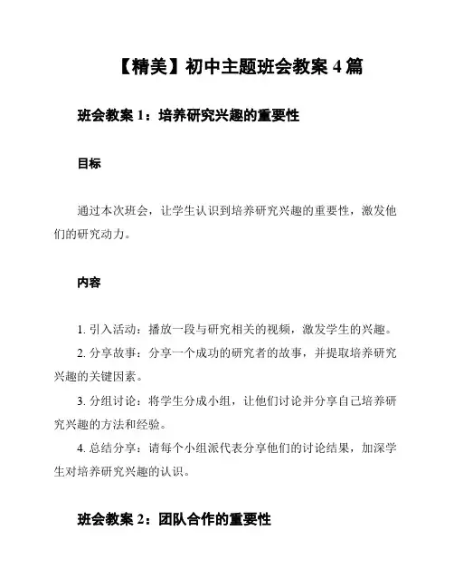 【精美】初中主题班会教案4篇