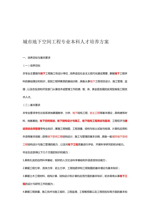 中南林城地下空间工程培养方案