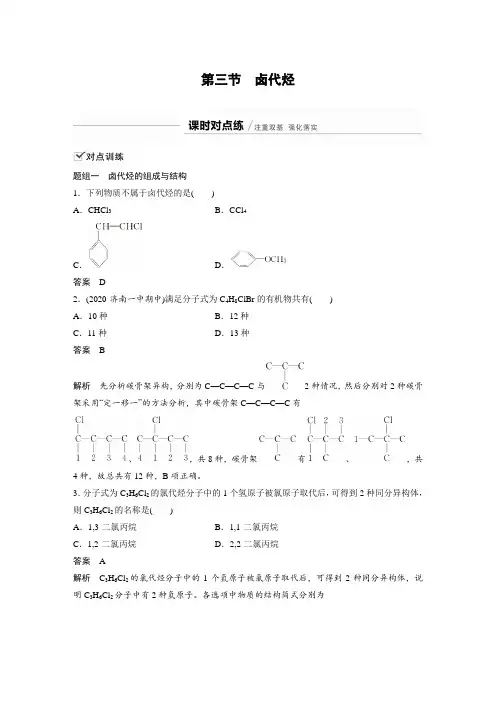 课时作业17：2.3卤代烃