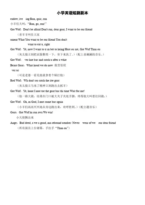 小学英语短剧剧本 喜羊羊与灰太狼《Pleasant Goat and Big Big Wolf》1优秀教学教案说课稿