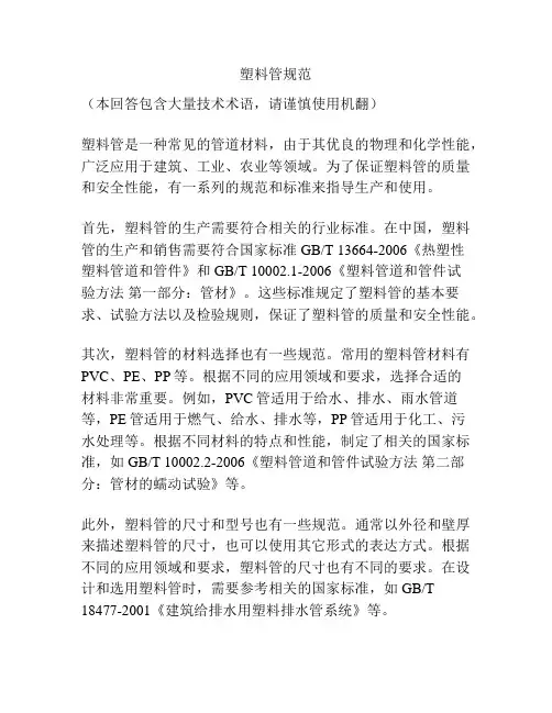 塑料管规范