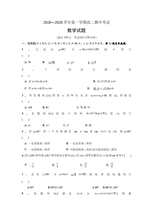 江西省九江第一中学高二上学期期中考试数学试题含答案
