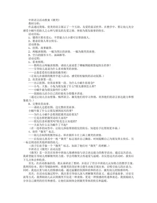 中班语言活动教案《微笑》教案及反思