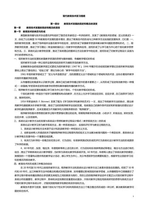 现代教育技术