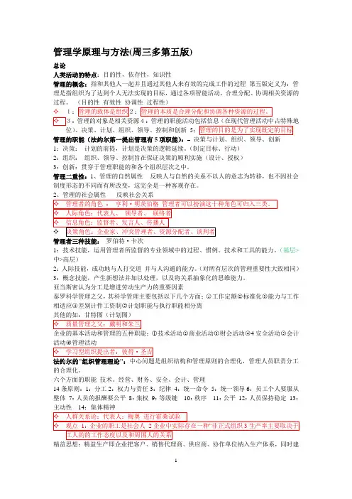 周三多管理学第五版复习提纲