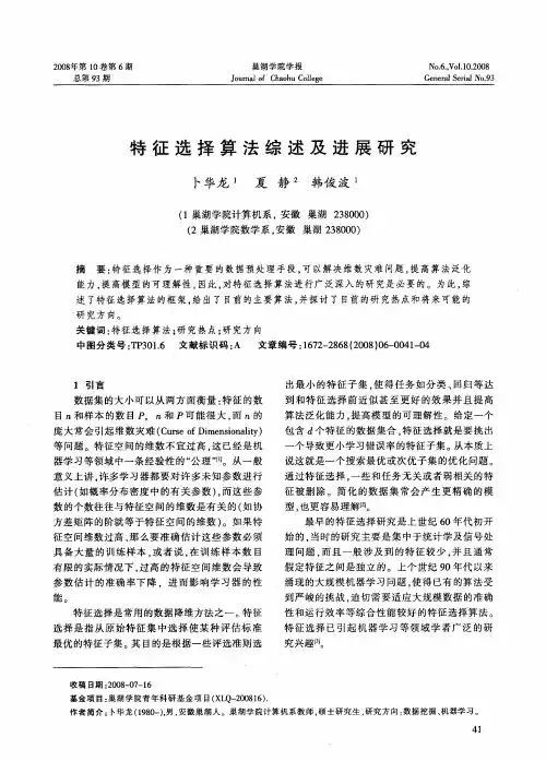特征选择算法综述及进展研究