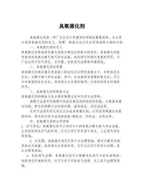 臭氧催化剂