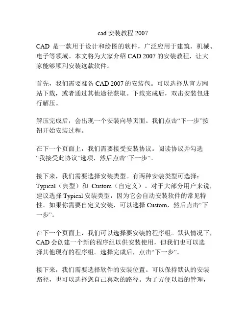 cad安装教程2007