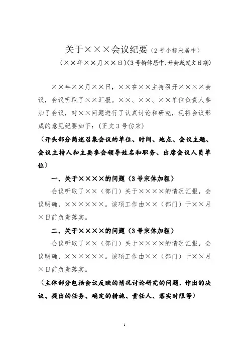 会议纪要模板